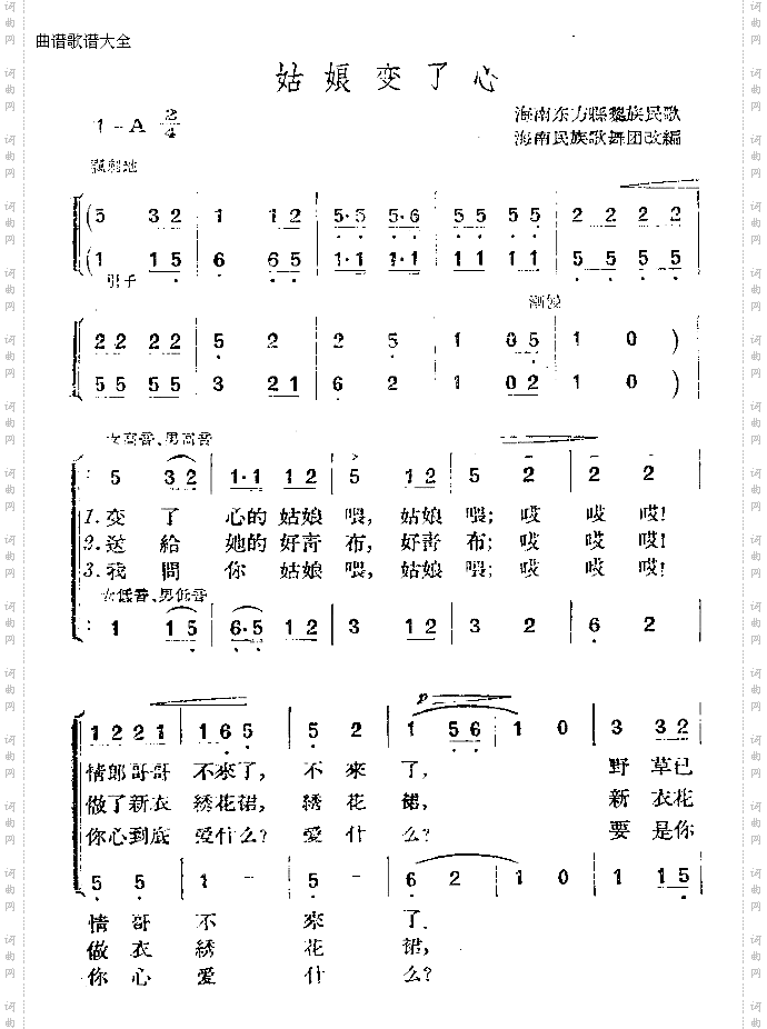 姑娘变了心