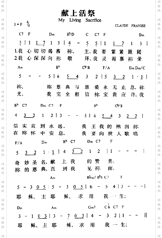 献上活祭