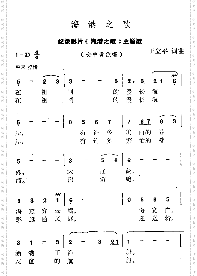 海港之歌