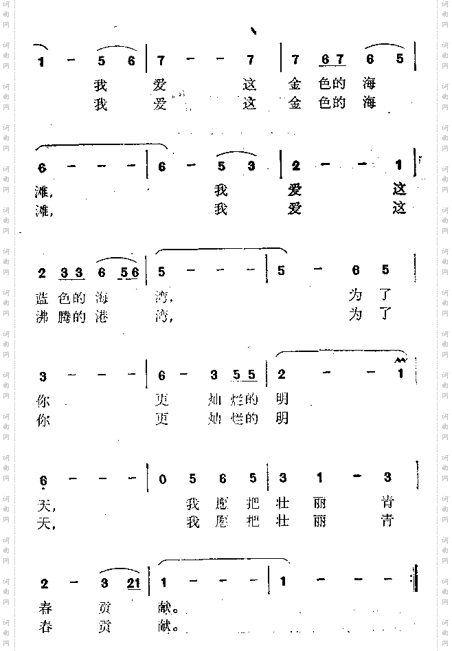 海港之歌