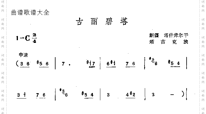 古丽碧塔