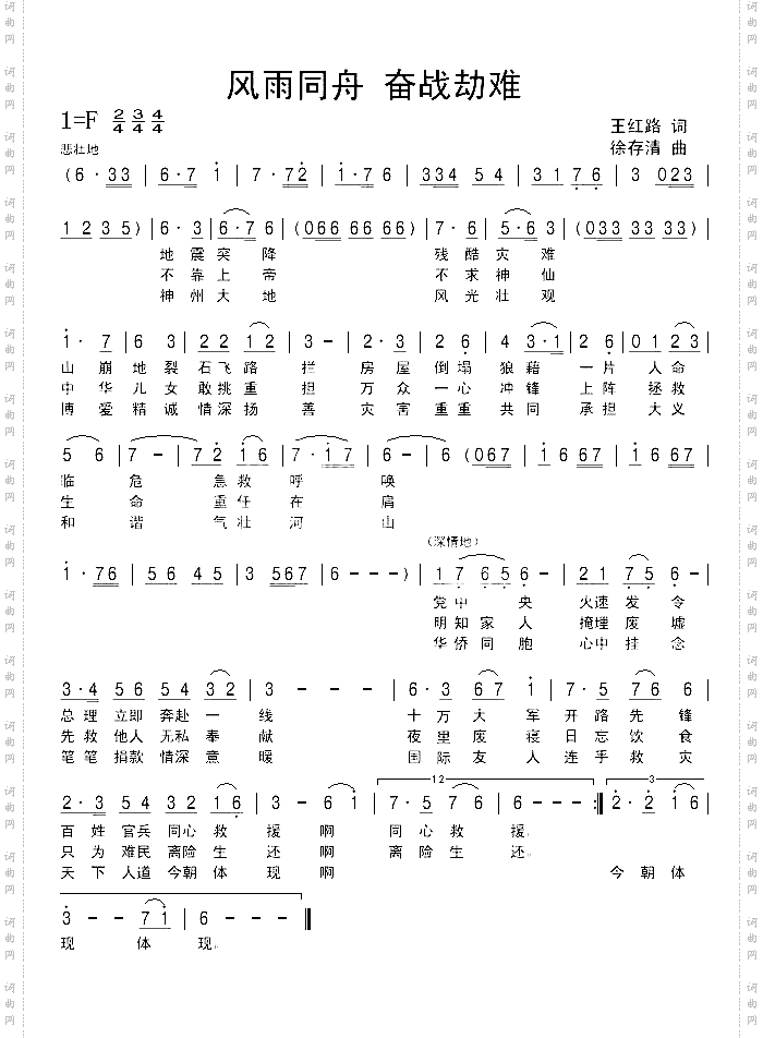 风雨同舟奋战劫难