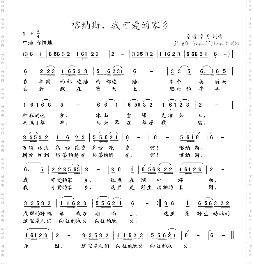 喀纳斯，我可爱的家乡