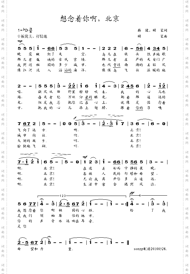 想念着你啊,北京