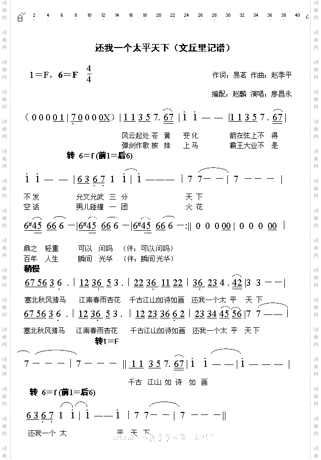 还我一个太平天下