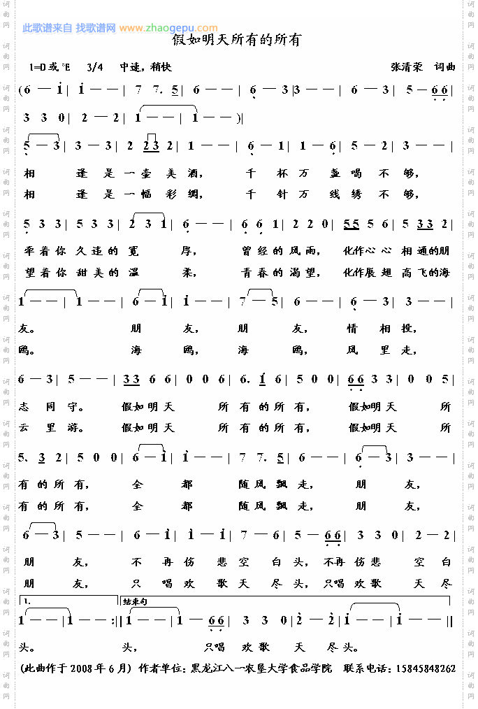 假如明天所有的所有