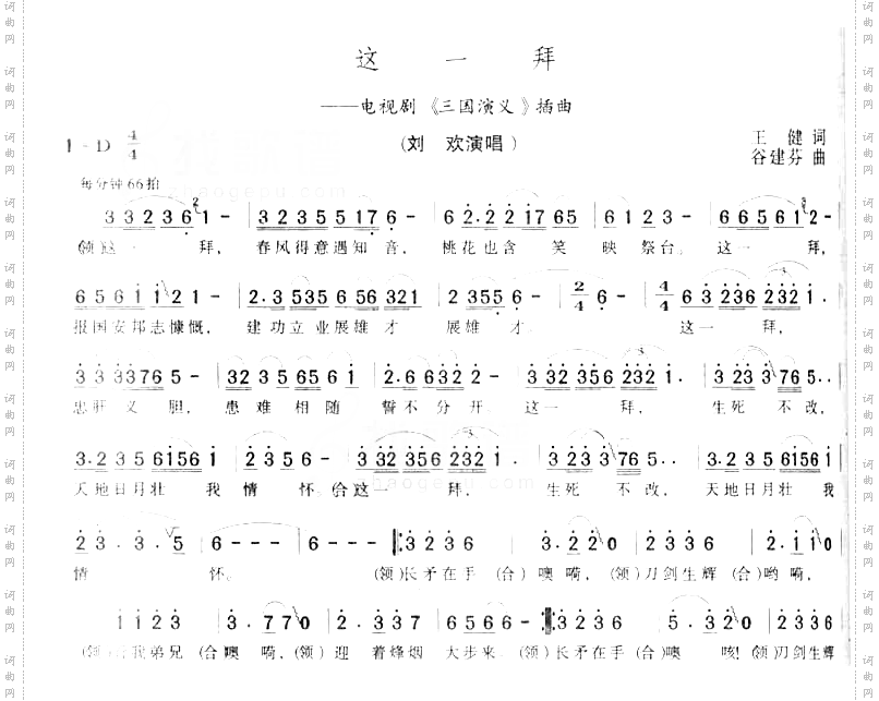 这一拜