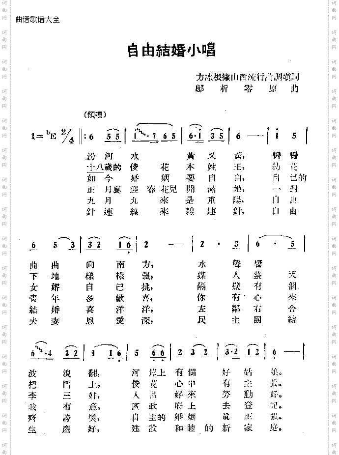 自由结婚小唱