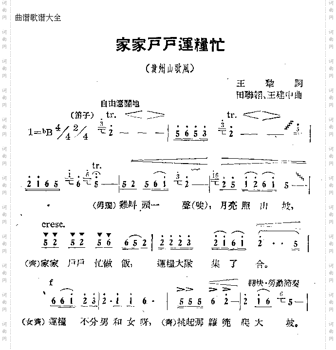 家家户户运粮忙