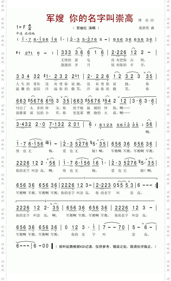 军嫂你的名字叫崇高
