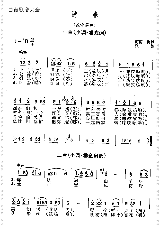 游春
