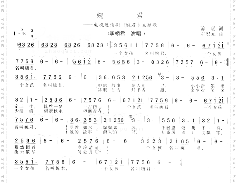 婉君