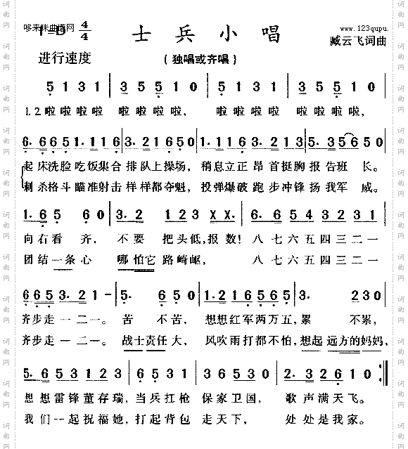 士兵小唱军歌