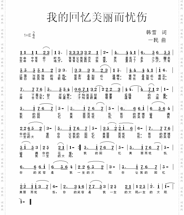 我的回忆美丽而忧伤