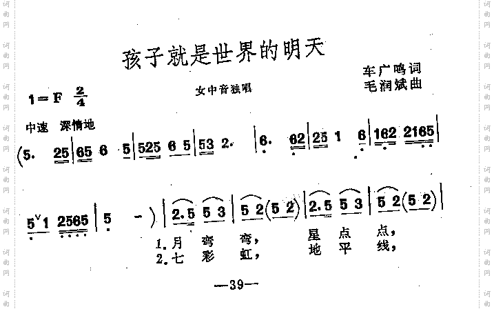 孩子就是世界的明天女中音独唱