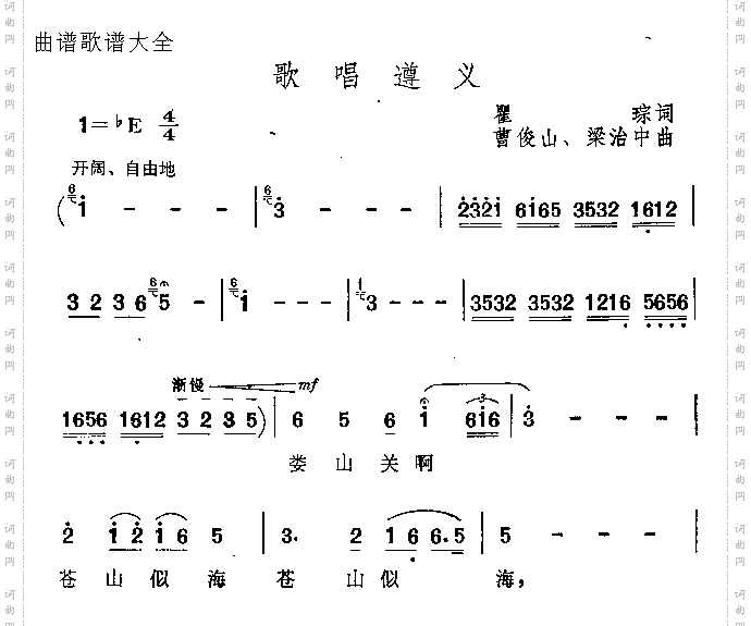 歌唱遵义