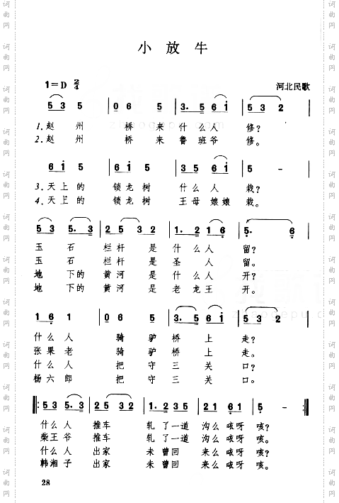 小放牛