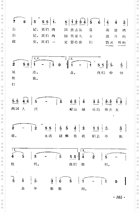鲜血凝成的伟大友谊六.七十年代中朝友谊歌曲