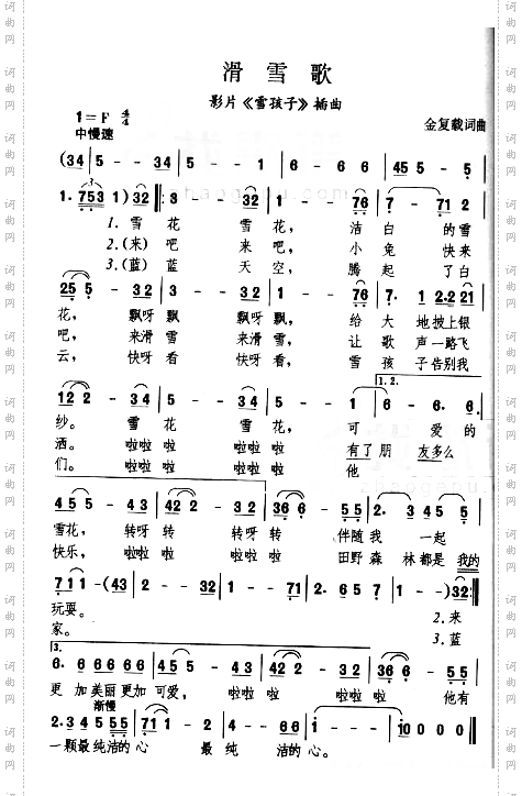 滑雪歌