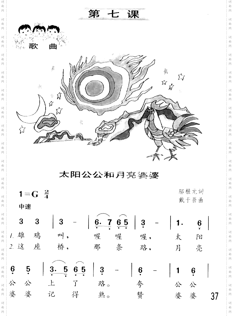 太阳公公和月亮婆婆童声齐唱