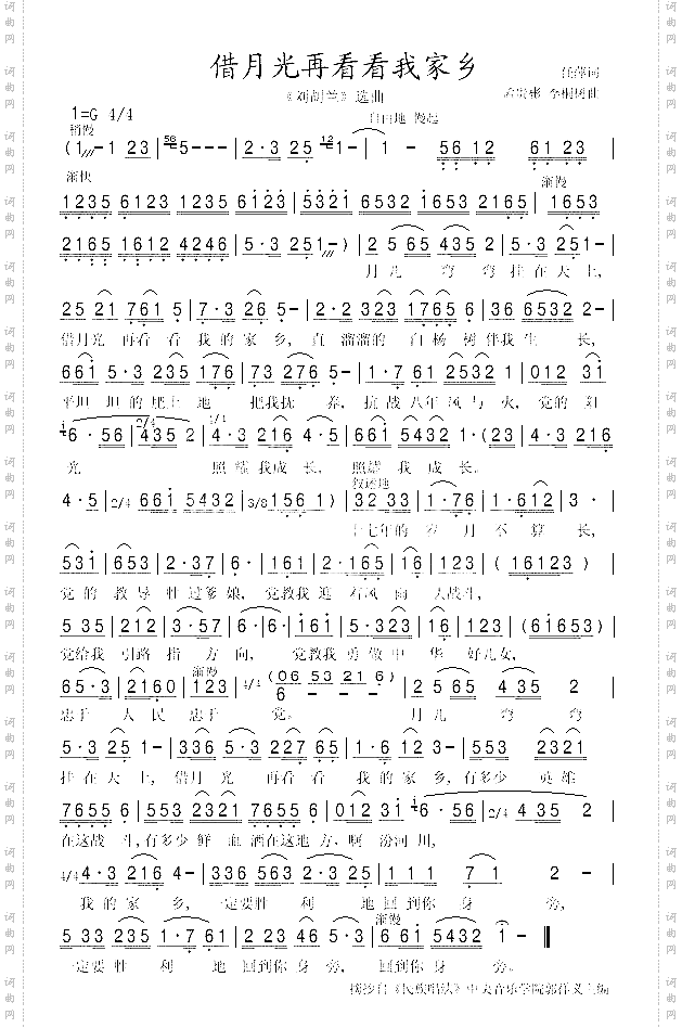 借月光再看看我家乡_《刘胡兰》选曲