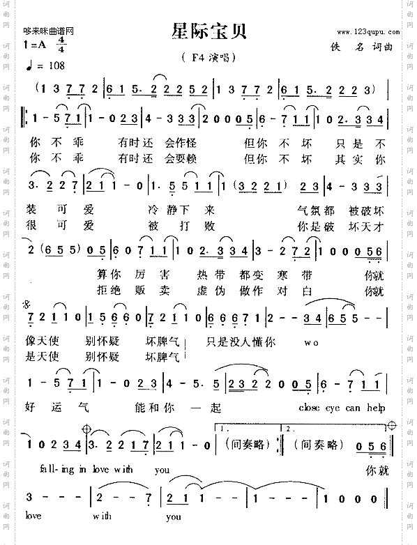 星际宝贝F4演唱