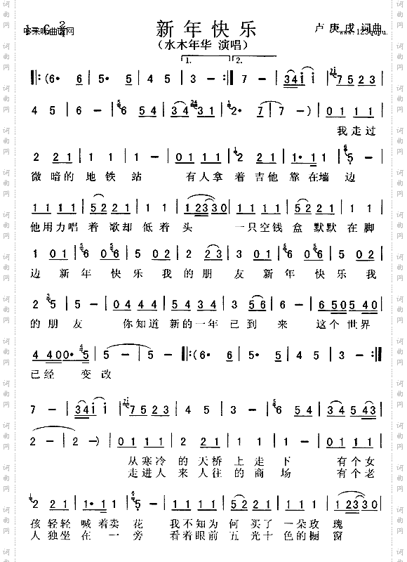 新年快乐水木年华