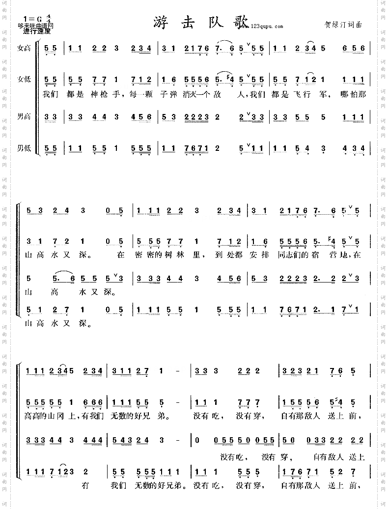 游击队歌《铁道游击队》