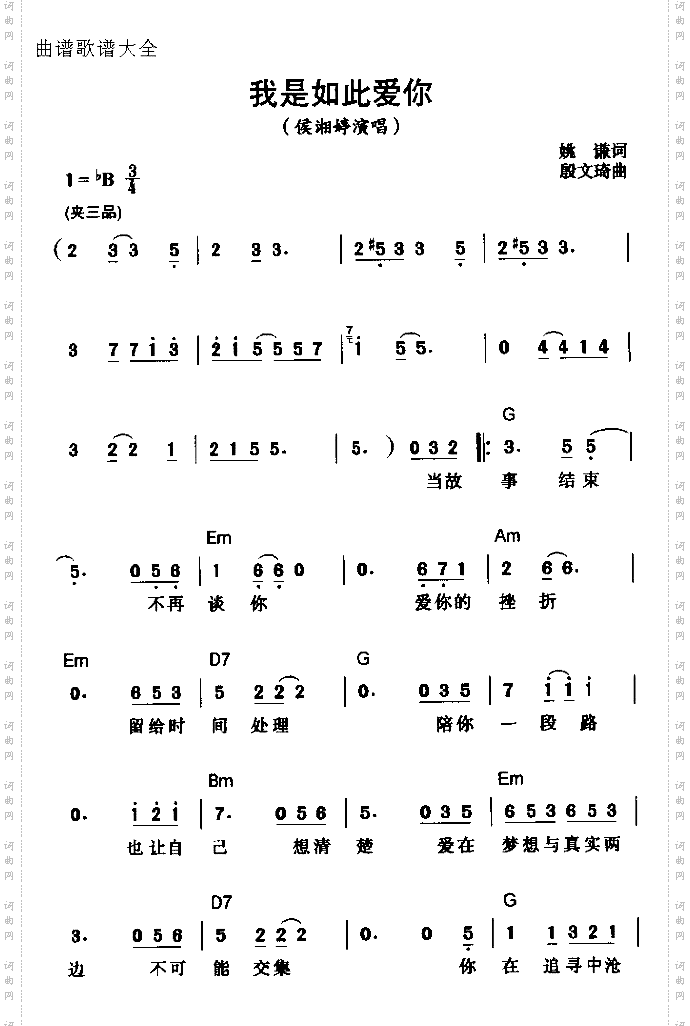 我是如此爱你