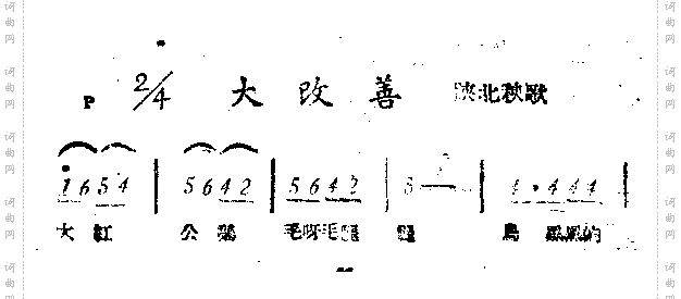 大改善