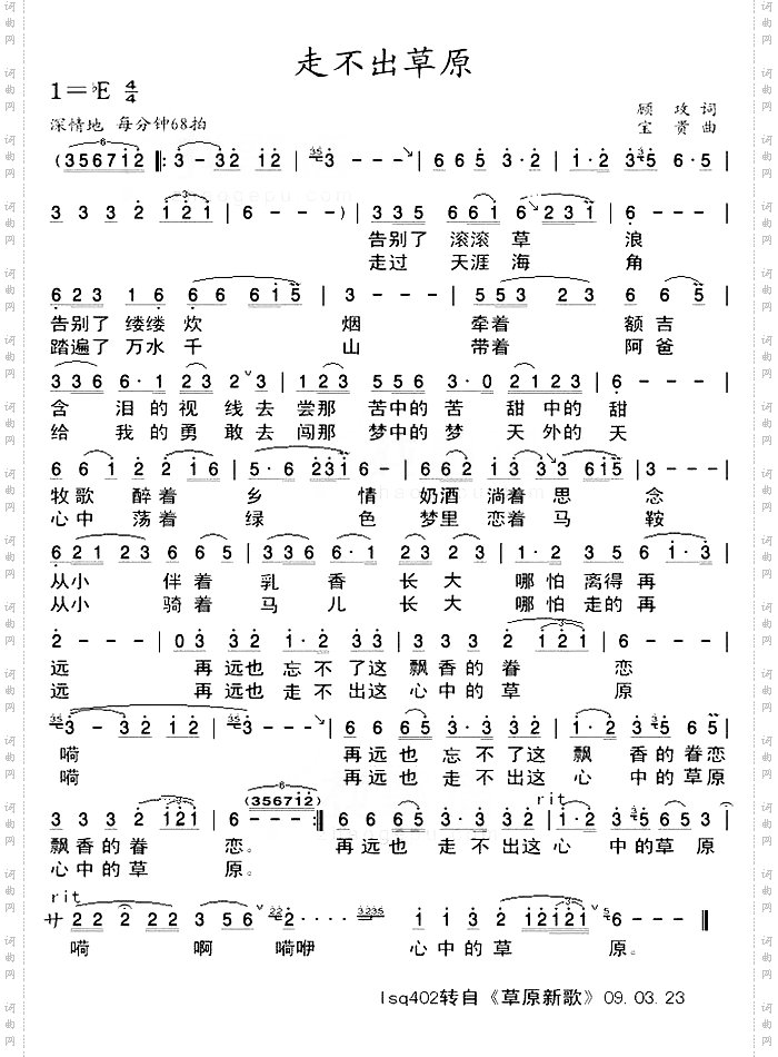 走不出草原正版