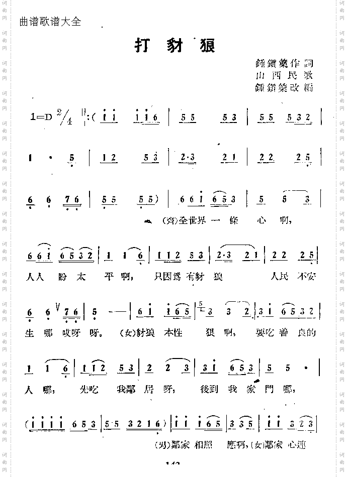 打豺狼
