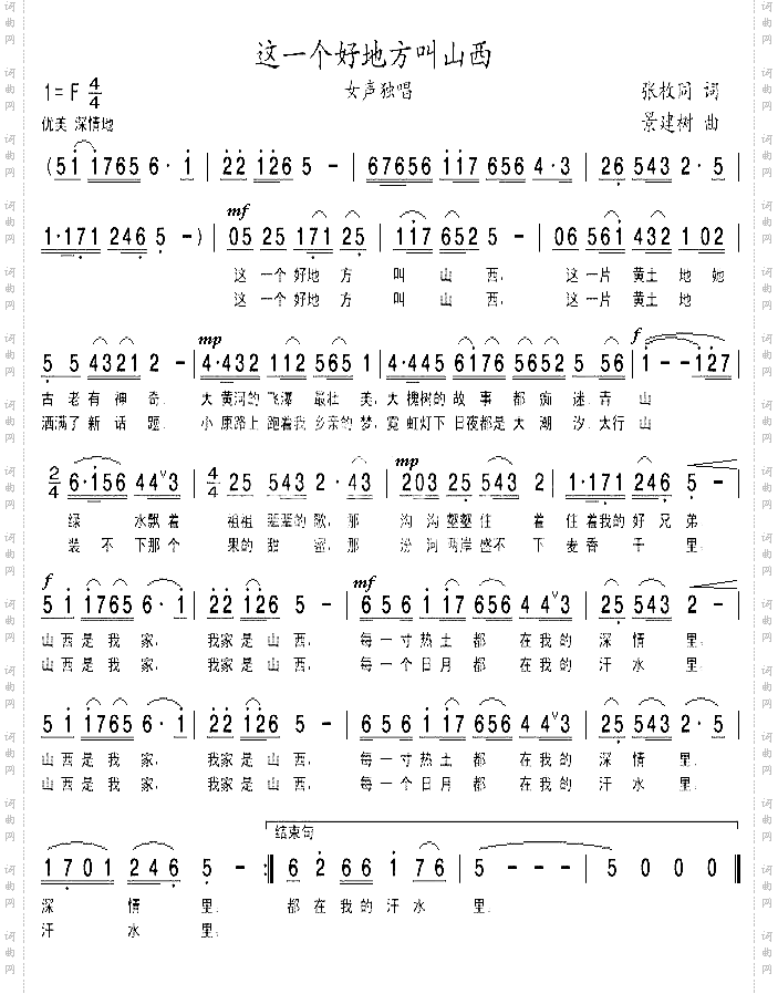 这一个好地方叫山西原版1