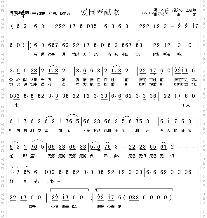 爱国奉献歌
