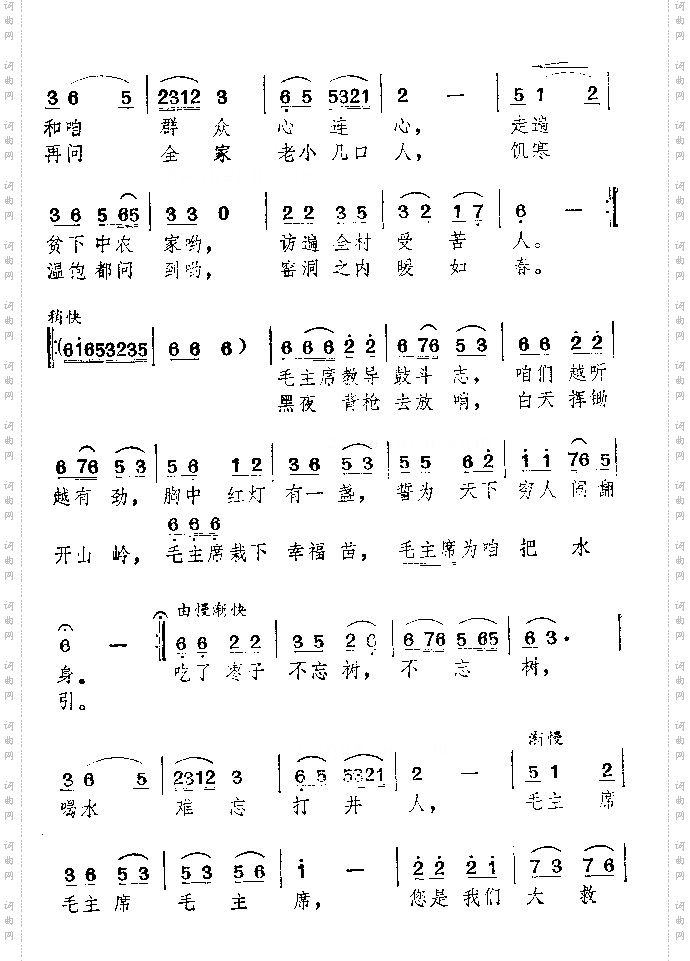 毛主席,枣园人民永远怀念您