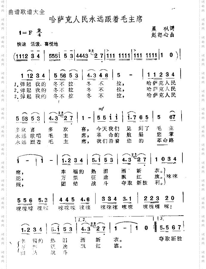 哈萨克人民永远跟着毛主席