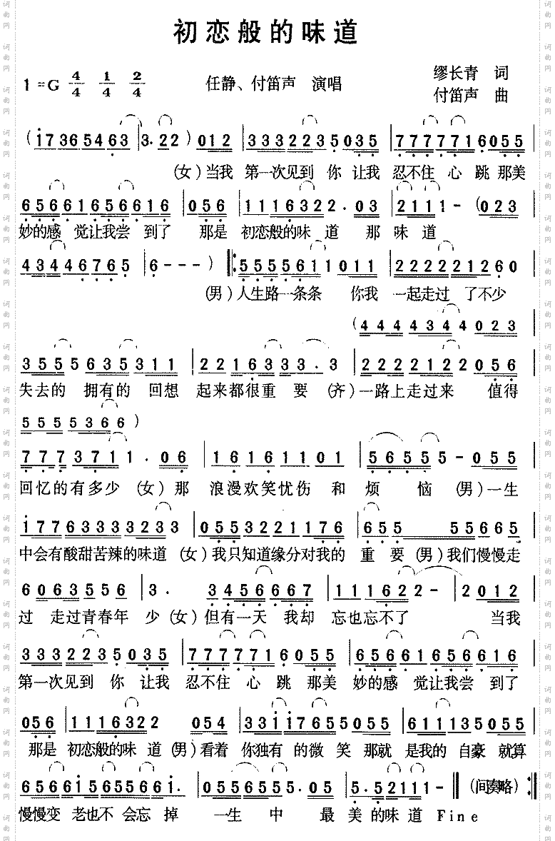 初恋般的味道-任静、付笛声