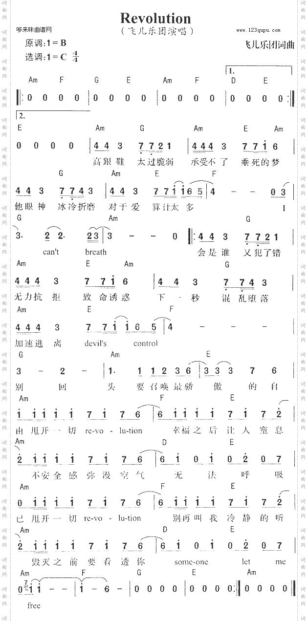 revolution-飞儿乐团