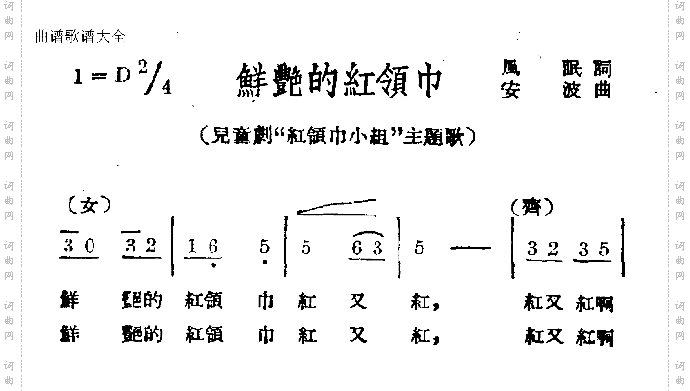 鲜艳的红领巾