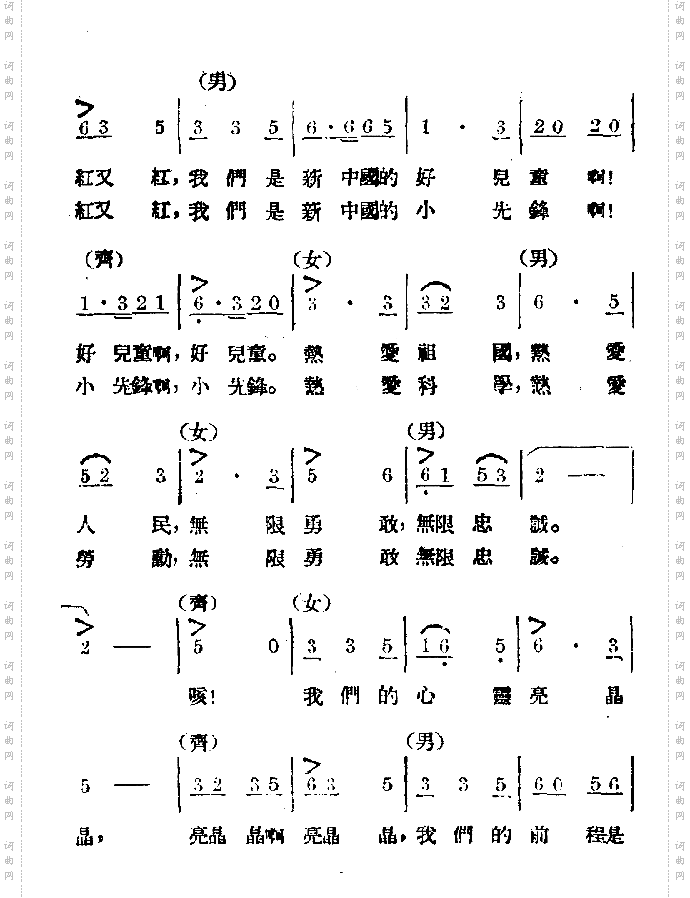 鲜艳的红领巾