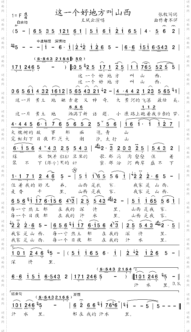 这一个好地方叫山西（王凤兰）