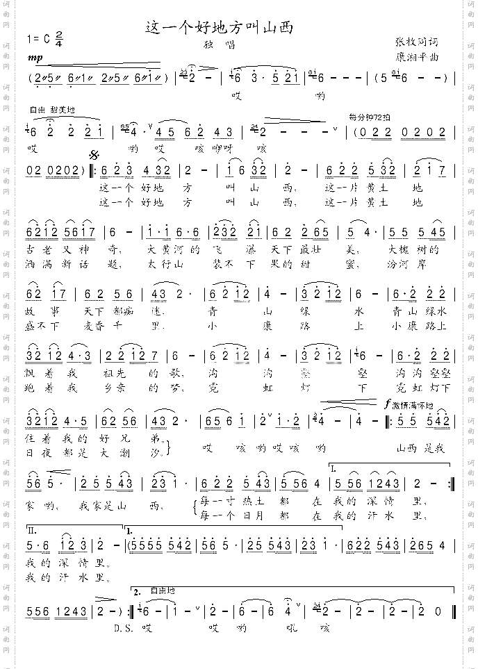 这一个好地方叫山西（原版）