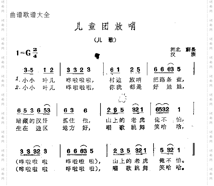 儿童团放哨