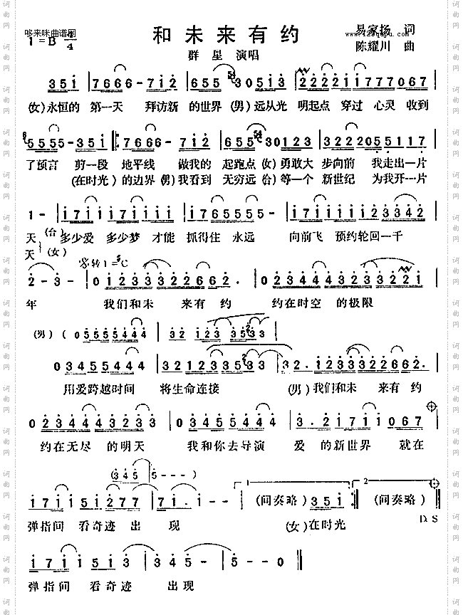 和未来有约-群星
