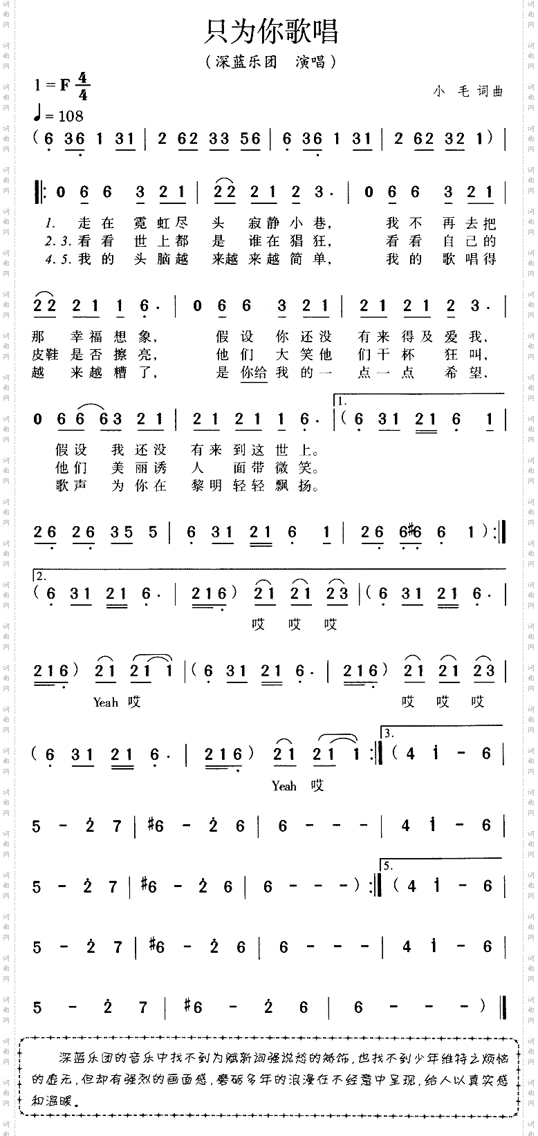 只为你歌唱-深蓝乐团