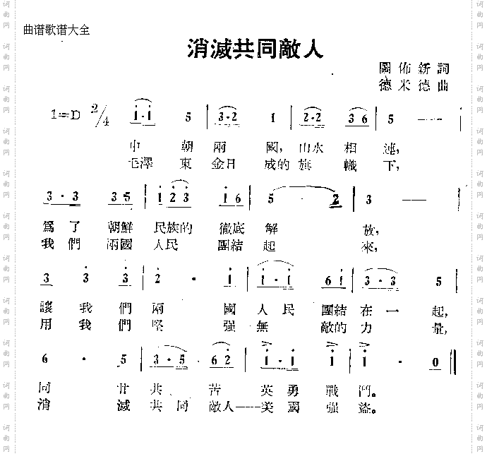 消灭共同敌人