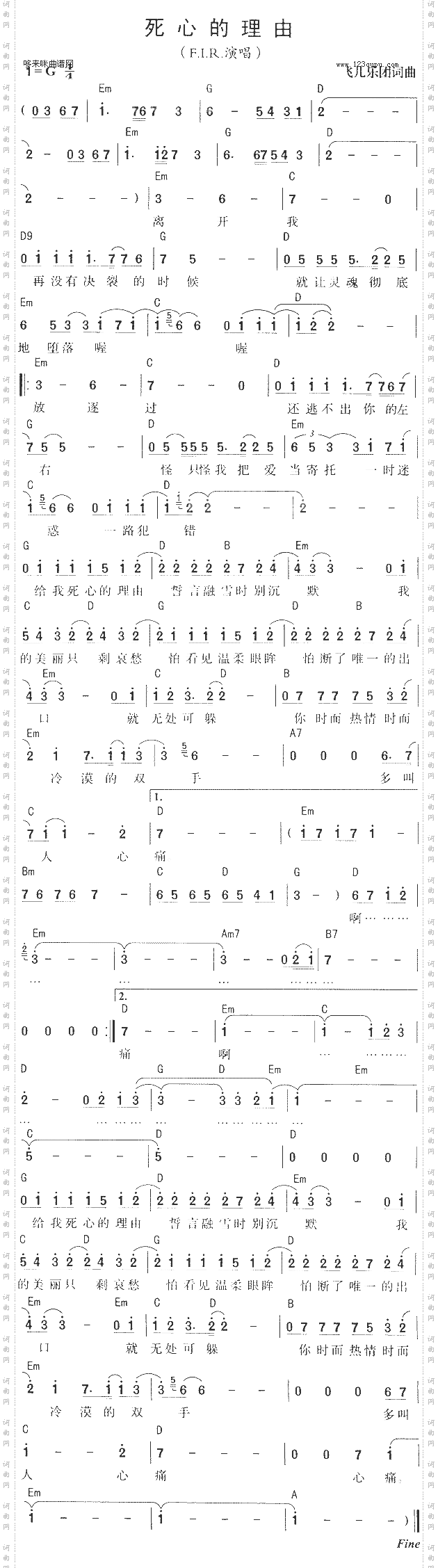 死心的理由-飞儿乐团