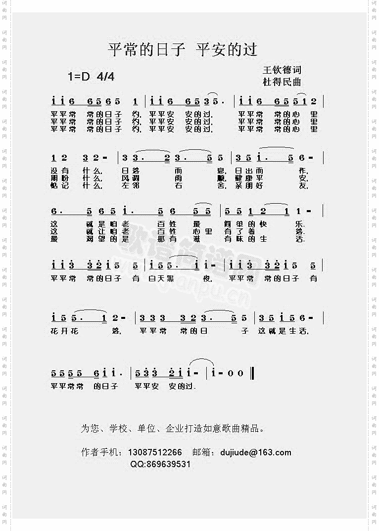 平常的日子平安的过杜得民原创之二