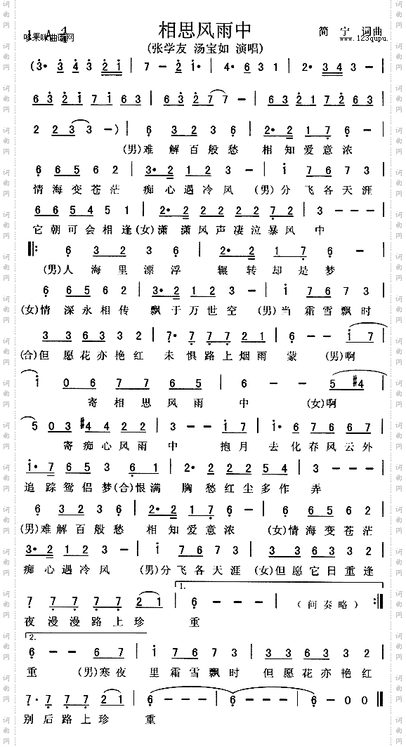 相思风雨中-张学友、汤宝如