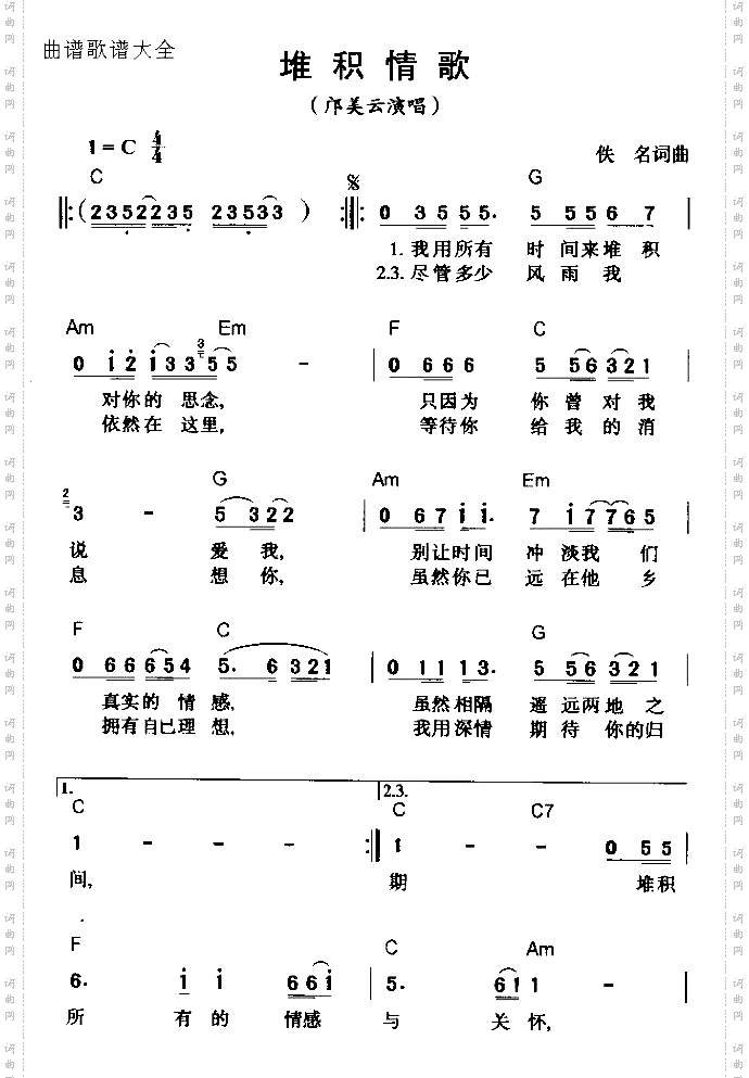 堆积情歌